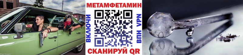 МЕТАМФЕТАМИН Methamphetamine  Купить закладки  Петровск-Забайкальский 